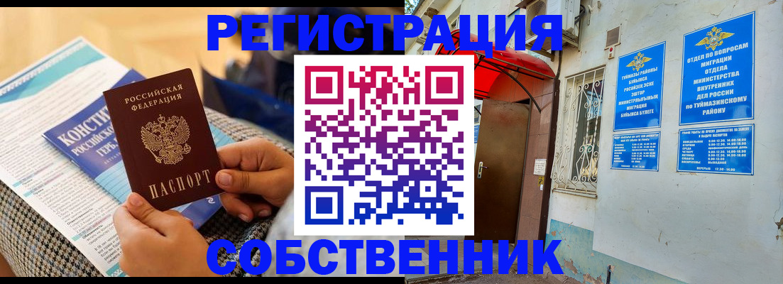 прописка законно в Буинске