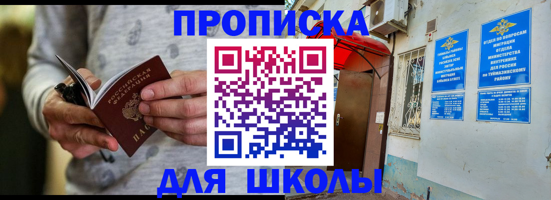 временная регистрация для всех в Буинске