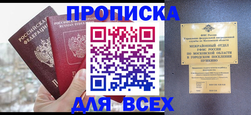 прописка в квартире в Буинске